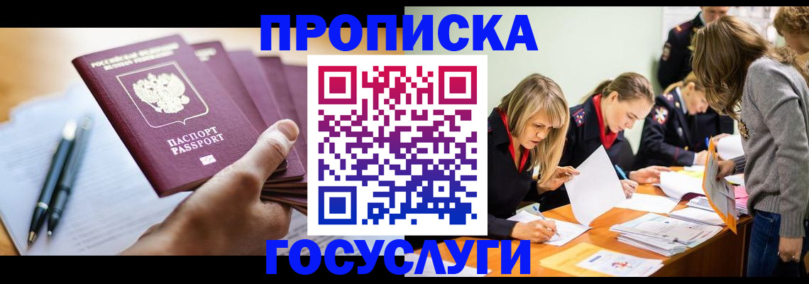 прописка для работы в Уварово