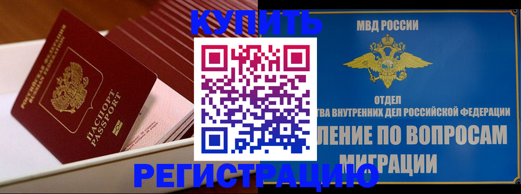 временная регистрация в Уварово