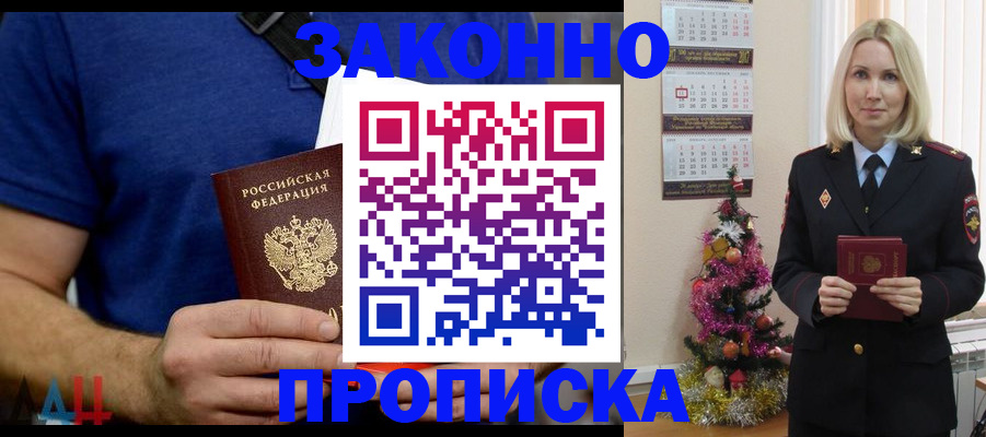 временная регистрация для всех в Уварово