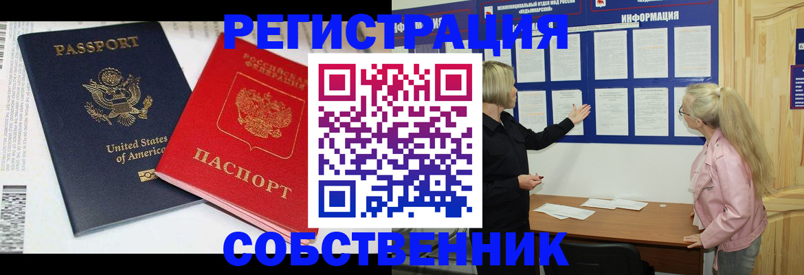 временная регистрация в квартире в Уварово