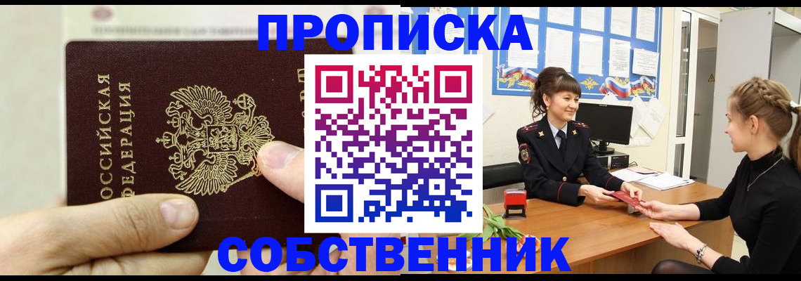 прописка законно в Уварово